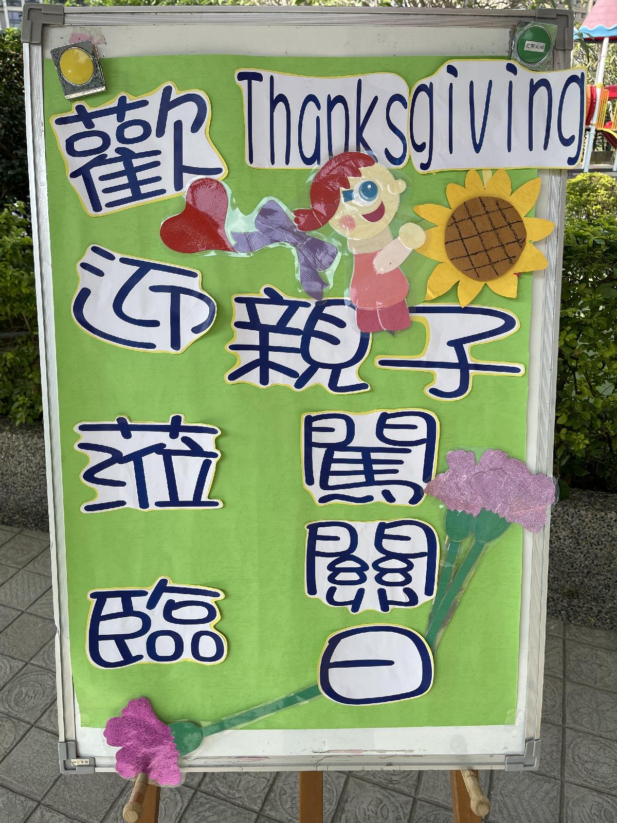 111.11.19-Thanksgiving親子闖關活動入場花絮